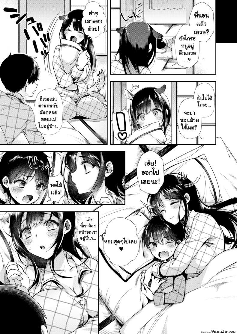 อ่านโดจิน จนกว่าพี่จะกลับมาบ้าน [Shindou] I’ll Watch the House Until You’re Bigger แปลไทย หน้าที่ 9