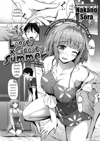 ก็บอกว่าอั้นไม่ไหวแล้วไง [Nakano Sora] Loosey × Goosey Summer แปลไทย