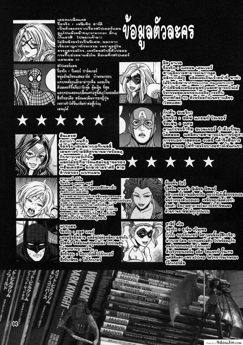 อ่านโดจิน ซุปเปอร์ฮีโร่ (C81) [CELLULOID-ACME (Chiba Toshirou)] CRAZY 4 YOU!! (Various) หน้าที่ 4