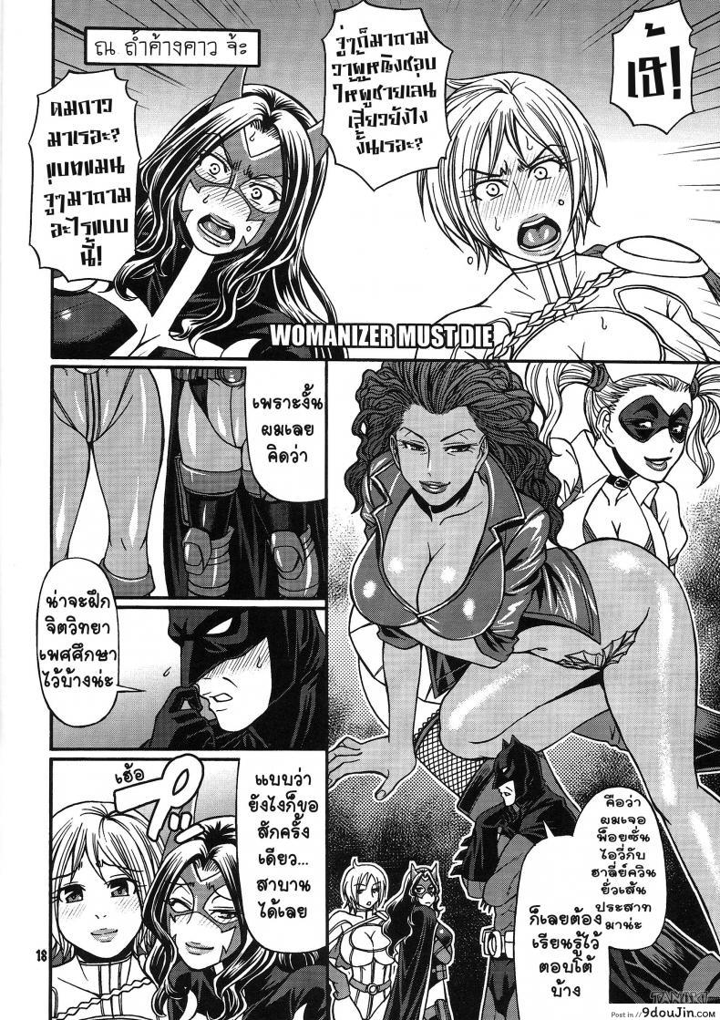 อ่านโดจิน ซุปเปอร์ฮีโร่ (C81) [CELLULOID-ACME (Chiba Toshirou)] CRAZY 4 YOU!! (Various) แปลไทย หน้าที่ 18