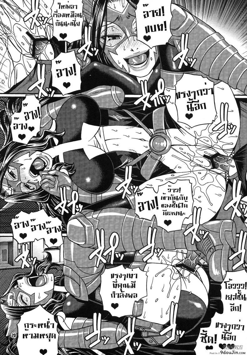 อ่านโดจิน ซุปเปอร์ฮีโร่ (C81) [CELLULOID-ACME (Chiba Toshirou)] CRAZY 4 YOU!! (Various) แปลไทย หน้าที่ 20
