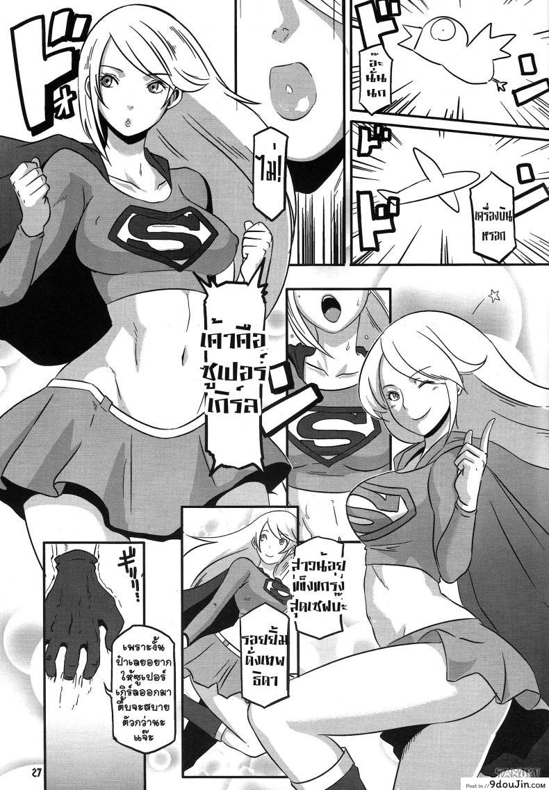 อ่านโดจิน ซุปเปอร์ฮีโร่ (C81) [CELLULOID-ACME (Chiba Toshirou)] CRAZY 4 YOU!! (Various) แปลไทย หน้าที่ 27