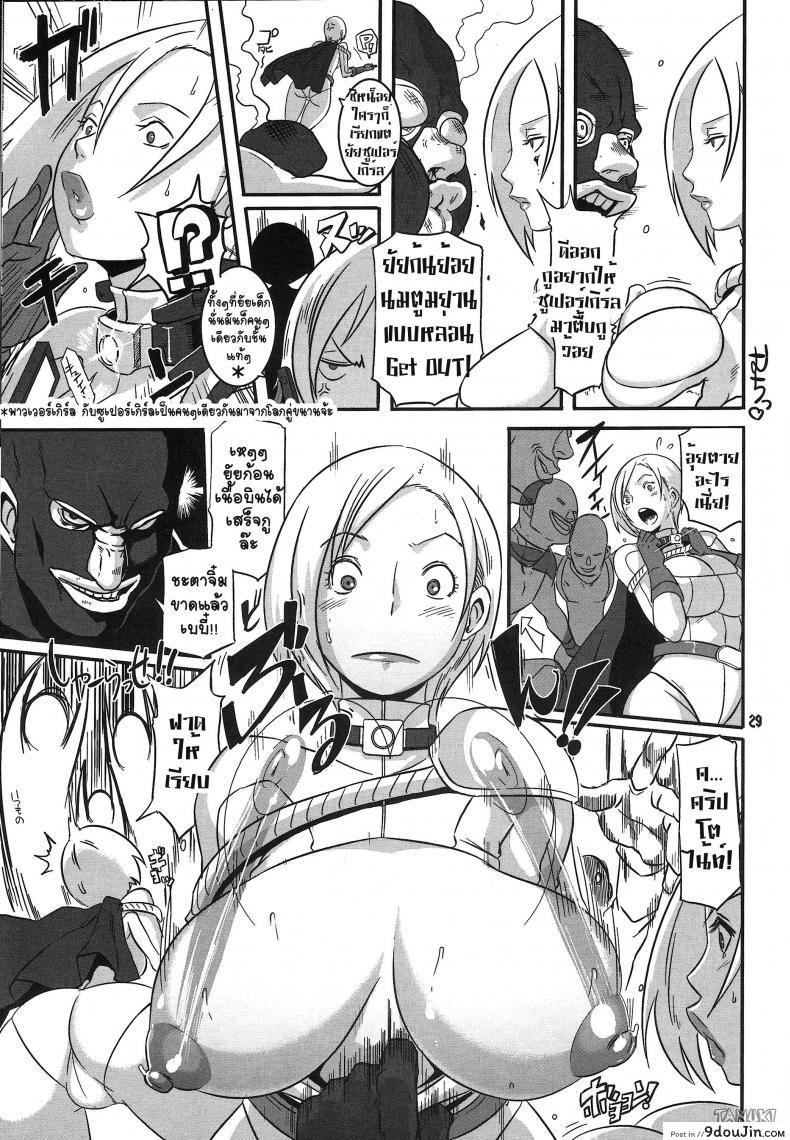 อ่านโดจิน ซุปเปอร์ฮีโร่ (C81) [CELLULOID-ACME (Chiba Toshirou)] CRAZY 4 YOU!! (Various) แปลไทย หน้าที่ 29