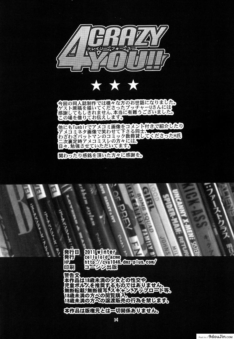 อ่านโดจิน ซุปเปอร์ฮีโร่ (C81) [CELLULOID-ACME (Chiba Toshirou)] CRAZY 4 YOU!! (Various) แปลไทย หน้าที่ 33