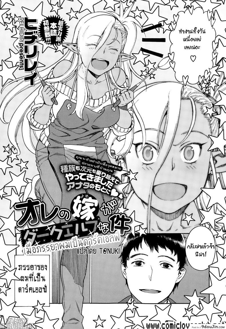 อ่านโดจิน ดาร์กเอลฟ์จากต่างมิติ [Hidiri Rei] Ore no Yome ga Dark Elf na Ken หน้าที่ 2