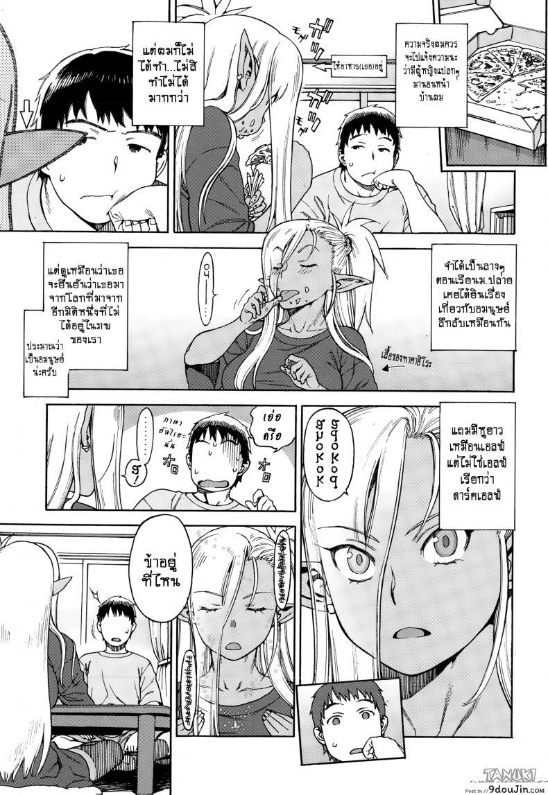 อ่านโดจิน ดาร์กเอลฟ์จากต่างมิติ [Hidiri Rei] Ore no Yome ga Dark Elf na Ken อ่านฟรี หน้าที่ 5