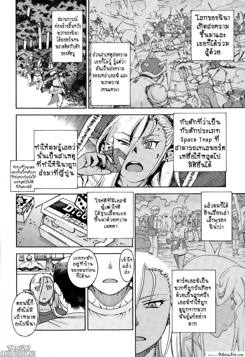 อ่านโดจิน ดาร์กเอลฟ์จากต่างมิติ [Hidiri Rei] Ore no Yome ga Dark Elf na Ken อ่านฟรี หน้าที่ 6