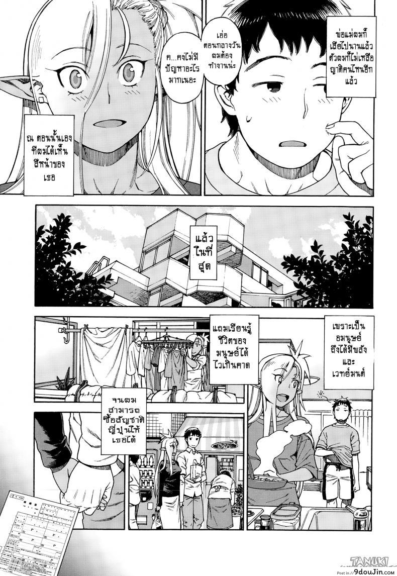 อ่านโดจิน ดาร์กเอลฟ์จากต่างมิติ [Hidiri Rei] Ore no Yome ga Dark Elf na Ken อ่านฟรี หน้าที่ 7