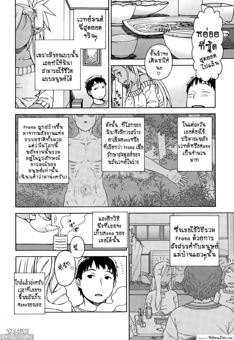 อ่านโดจิน ดาร์กเอลฟ์จากต่างมิติ [Hidiri Rei] Ore no Yome ga Dark Elf na Ken อ่านฟรี หน้าที่ 8