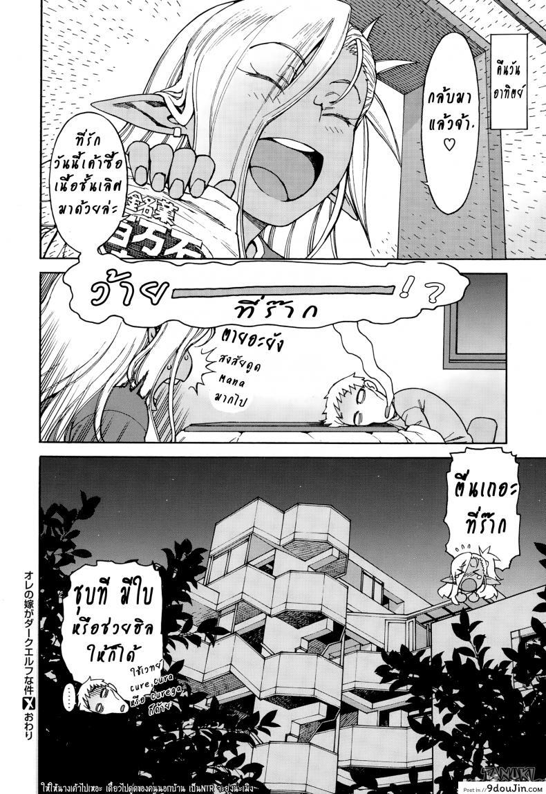 อ่านโดจิน ดาร์กเอลฟ์จากต่างมิติ [Hidiri Rei] Ore no Yome ga Dark Elf na Ken อ่านฟรี หน้าที่ 24