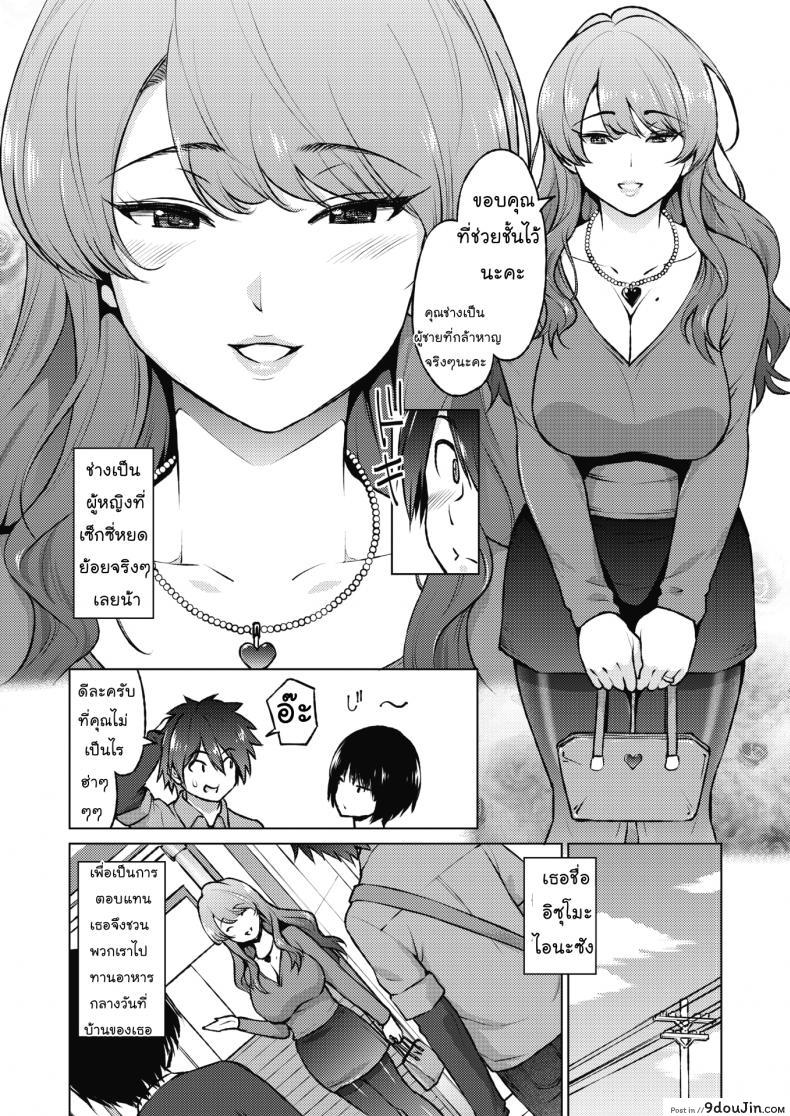 อ่านโดจิน ช่วยคุณน้าบนรถไฟ [Sanagi Torajirou] Dosukebe Encounter แปลไทย หน้าที่ 4