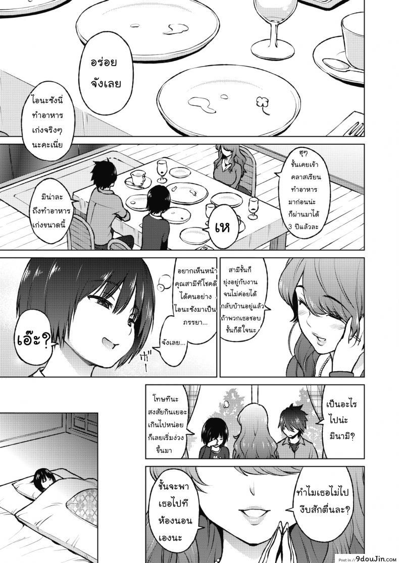 อ่านโดจิน ช่วยคุณน้าบนรถไฟ [Sanagi Torajirou] Dosukebe Encounter แปลไทย หน้าที่ 5