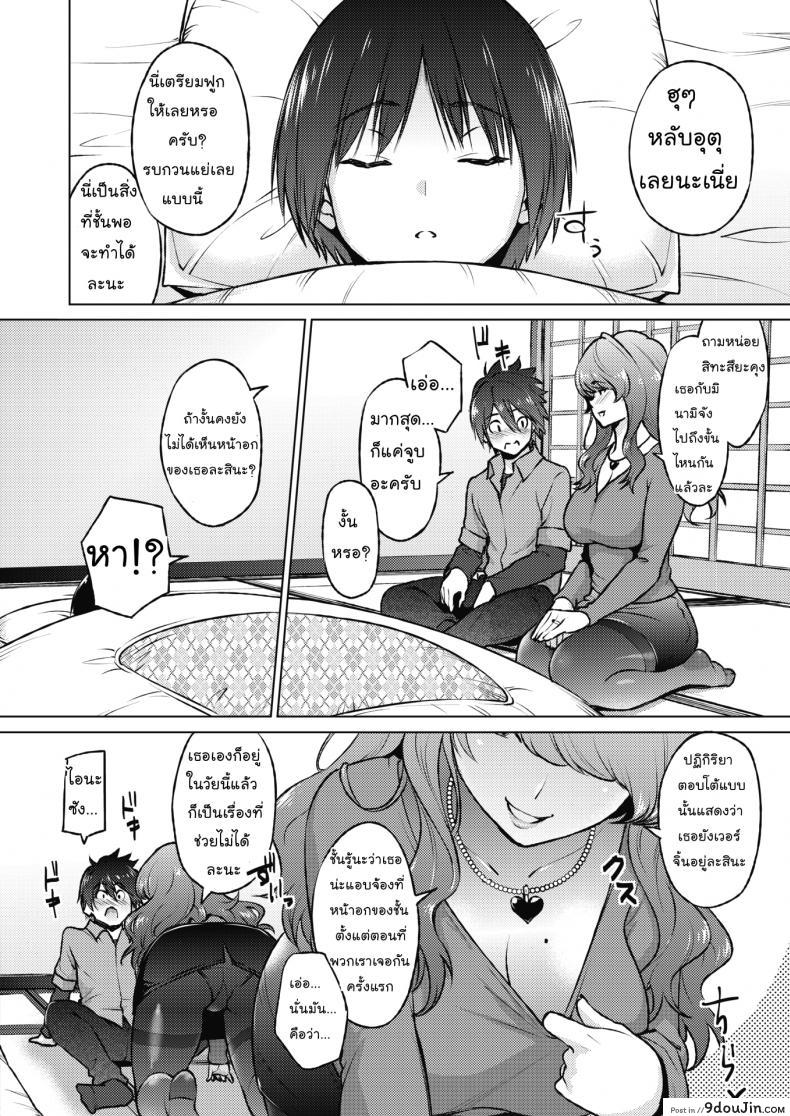 อ่านโดจิน ช่วยคุณน้าบนรถไฟ [Sanagi Torajirou] Dosukebe Encounter แปลไทย หน้าที่ 6