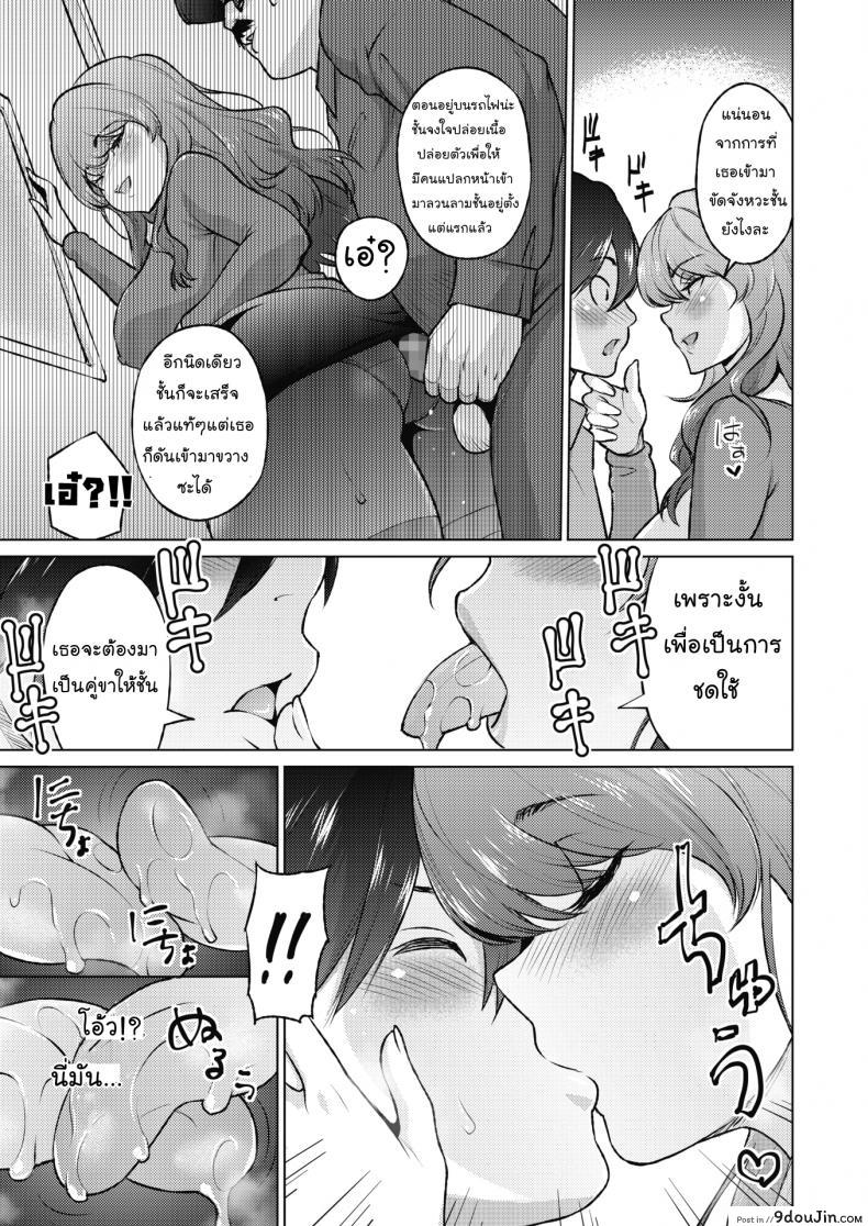 อ่านโดจิน ช่วยคุณน้าบนรถไฟ [Sanagi Torajirou] Dosukebe Encounter แปลไทย หน้าที่ 9