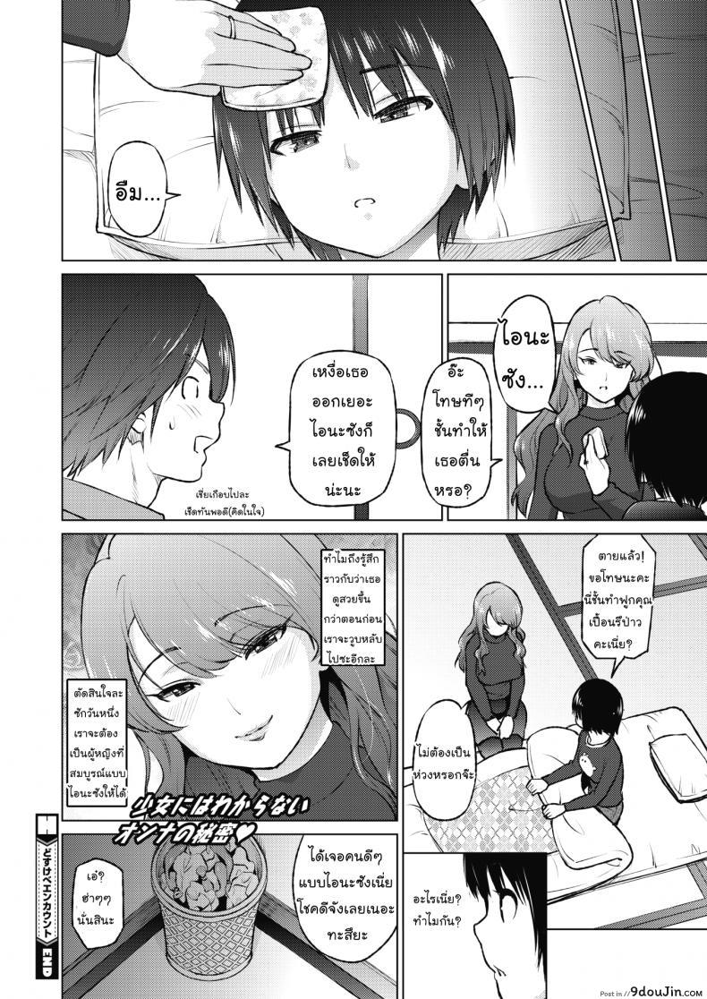 อ่านโดจิน ช่วยคุณน้าบนรถไฟ [Sanagi Torajirou] Dosukebe Encounter แปลไทย หน้าที่ 26