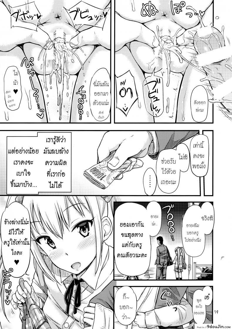 อ่านโดจิน ห้องน้ำชั่วคราวบนถนนสายสาม (SC2016 Winter) [Tsu ga Mittsu. (Tsuttsu)] Kasetsu Toilet Sanchoume ซับไทย หน้าที่ 21