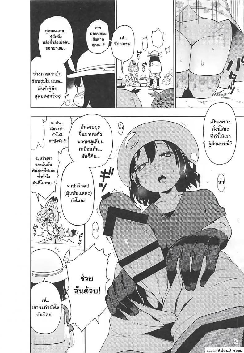 อ่านโดจิน ปลดปล่อยสัญชาติญาณ [Service Heaven (Hayashi)] Kedamono Friends Surprise (Kemono Friends) หน้าที่ 3