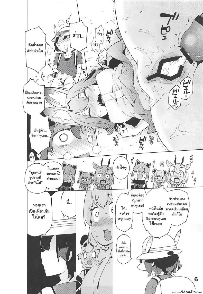 อ่านโดจิน ปลดปล่อยสัญชาติญาณ [Service Heaven (Hayashi)] Kedamono Friends Surprise (Kemono Friends) แปลไทย หน้าที่ 7