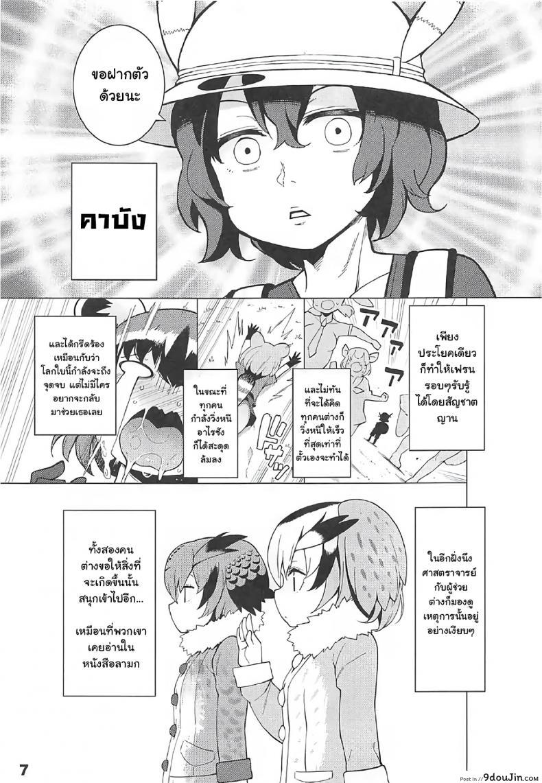 อ่านโดจิน ปลดปล่อยสัญชาติญาณ [Service Heaven (Hayashi)] Kedamono Friends Surprise (Kemono Friends) แปลไทย หน้าที่ 8