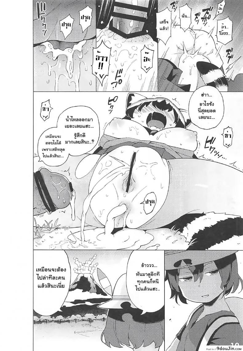 อ่านโดจิน ปลดปล่อยสัญชาติญาณ [Service Heaven (Hayashi)] Kedamono Friends Surprise (Kemono Friends) แปลไทย หน้าที่ 11