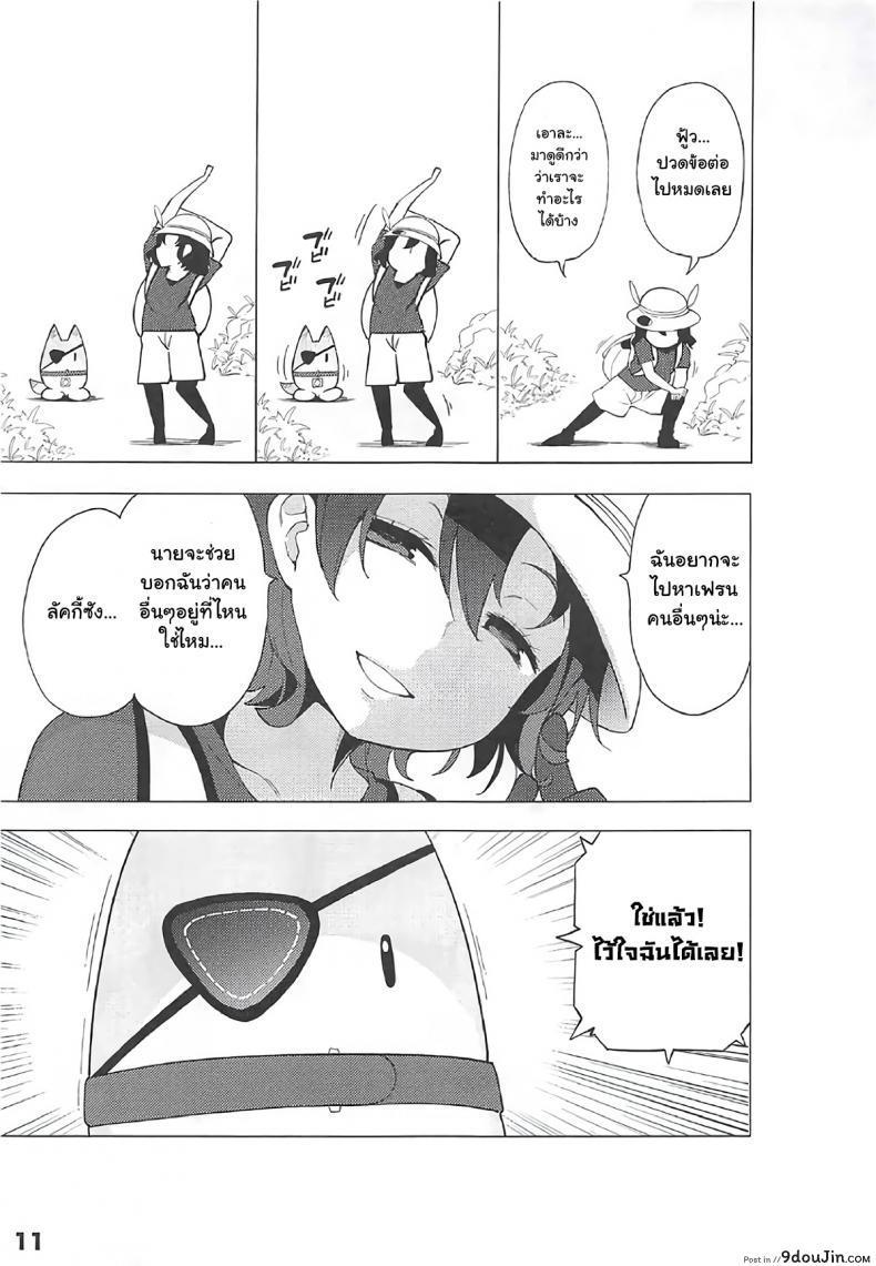 อ่านโดจิน ปลดปล่อยสัญชาติญาณ [Service Heaven (Hayashi)] Kedamono Friends Surprise (Kemono Friends) แปลไทย หน้าที่ 12
