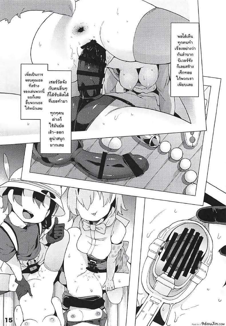 อ่านโดจิน ปลดปล่อยสัญชาติญาณ [Service Heaven (Hayashi)] Kedamono Friends Surprise (Kemono Friends) แปลไทย หน้าที่ 16