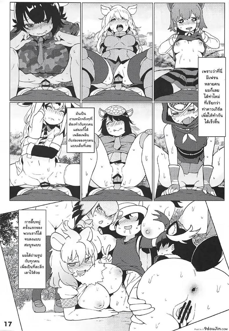 อ่านโดจิน ปลดปล่อยสัญชาติญาณ [Service Heaven (Hayashi)] Kedamono Friends Surprise (Kemono Friends) แปลไทย หน้าที่ 18