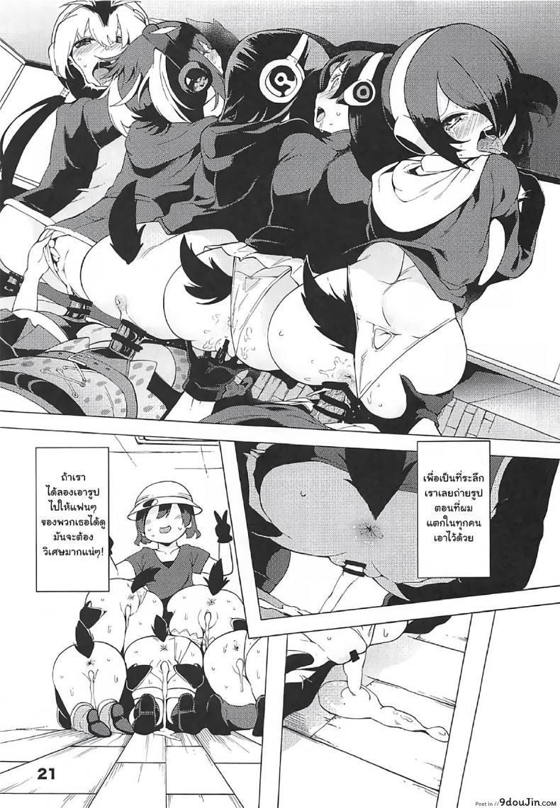 อ่านโดจิน ปลดปล่อยสัญชาติญาณ [Service Heaven (Hayashi)] Kedamono Friends Surprise (Kemono Friends) แปลไทย หน้าที่ 22