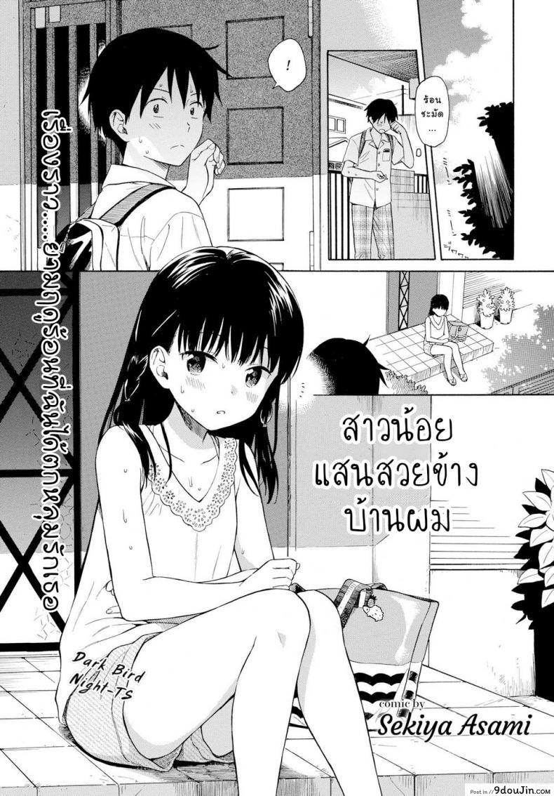 อ่านโดจิน สาวน้อยแสนสวยข้างบ้านผม [Sekiya Asami] Tonari no Ie no Kanojo หน้าที่ 2