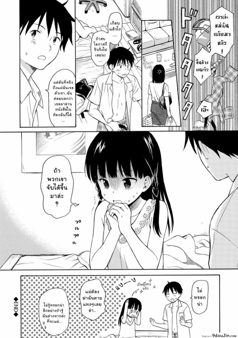 อ่านโดจิน Tonari no Ie no Kanojo [Sekiya Asami] แปลไทย หน้าที่ 21