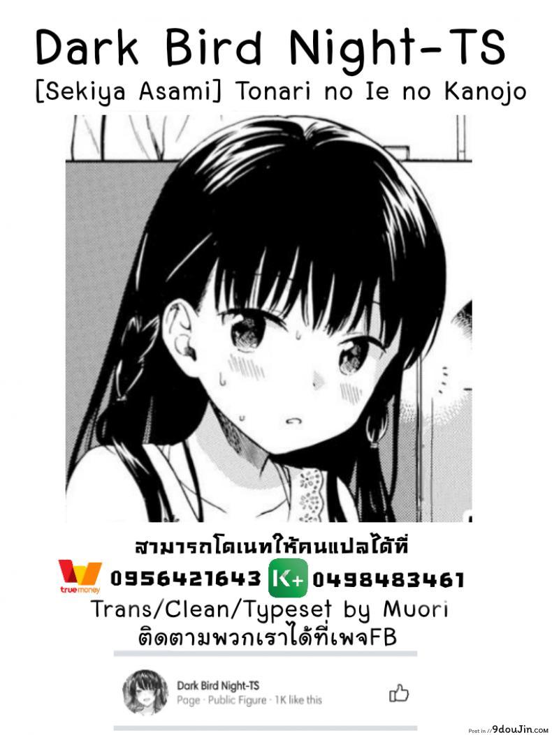 อ่านโดจิน Tonari no Ie no Kanojo [Sekiya Asami] แปลไทย หน้าที่ 24