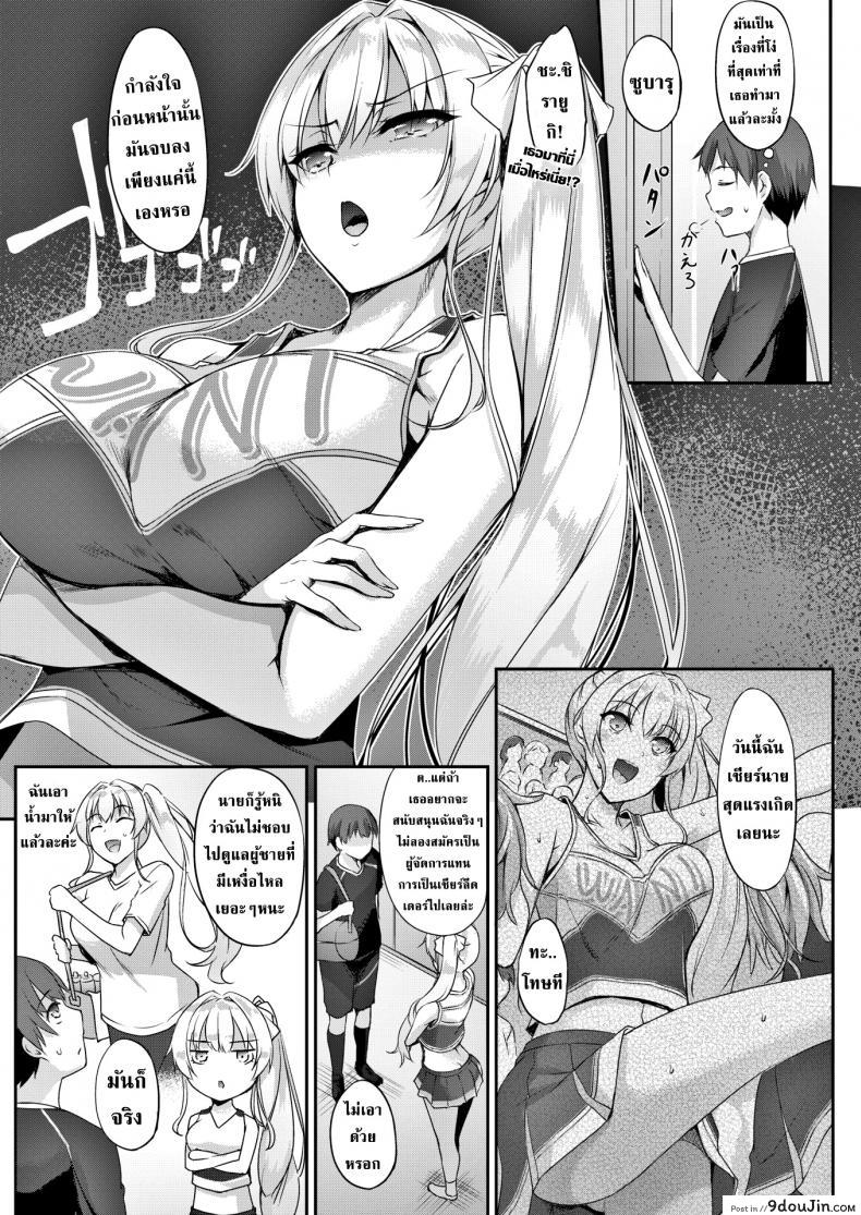 อ่านโดจิน ความพยายามของหมู [Nakano Sora] Shirayuki’s Cheerleading หน้าที่ 5