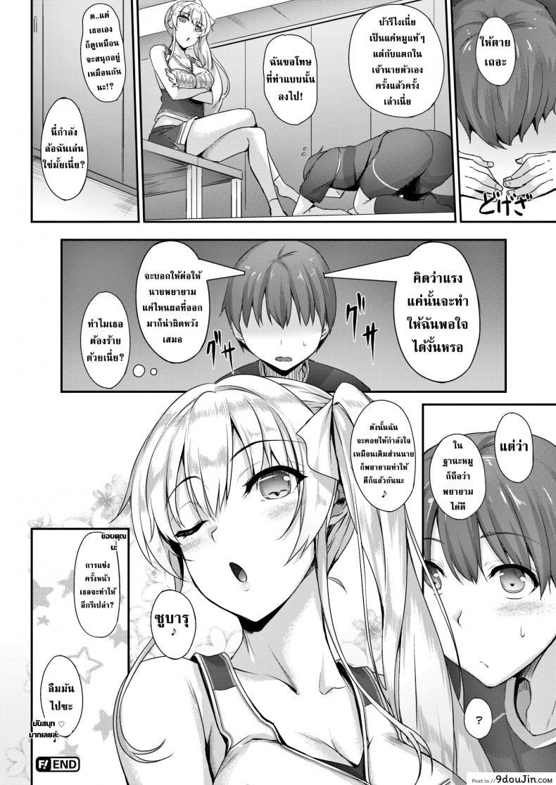 อ่านโดจิน ความพยายามของหมู [Nakano Sora] Shirayuki’s Cheerleading ซับไทย หน้าที่ 19