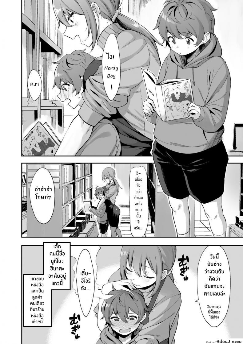 อ่านโดจิน ครั้งแรกกับพี่สาวร้านหนังสือ [Ikihaji Hummingbird (Amano Don)] Furuhonya no Onee-san to หน้าที่ 4