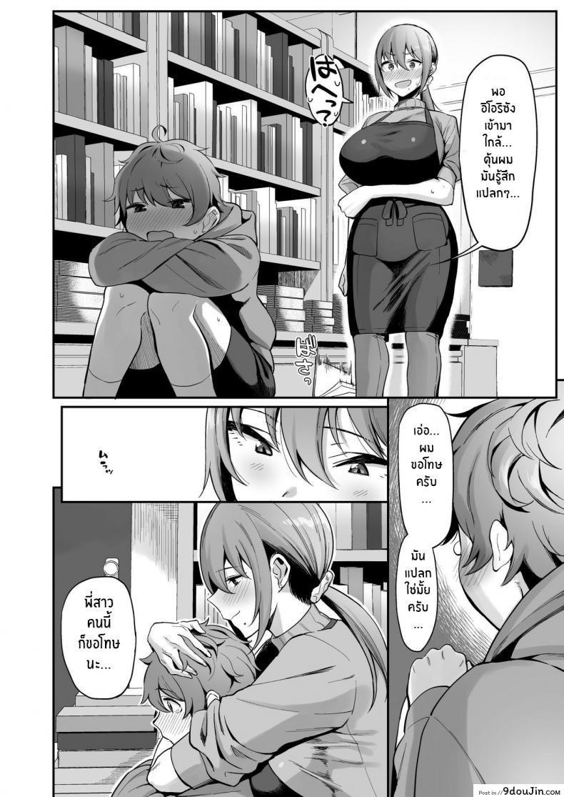 อ่านโดจิน ครั้งแรกกับพี่สาวร้านหนังสือ [Ikihaji Hummingbird (Amano Don)] Furuhonya no Onee-san to แปลไทย หน้าที่ 8