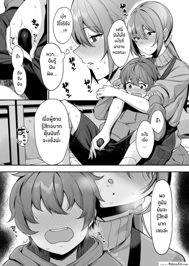 อ่านโดจิน ครั้งแรกกับพี่สาวร้านหนังสือ [Ikihaji Hummingbird (Amano Don)] Furuhonya no Onee-san to แปลไทย หน้าที่ 9