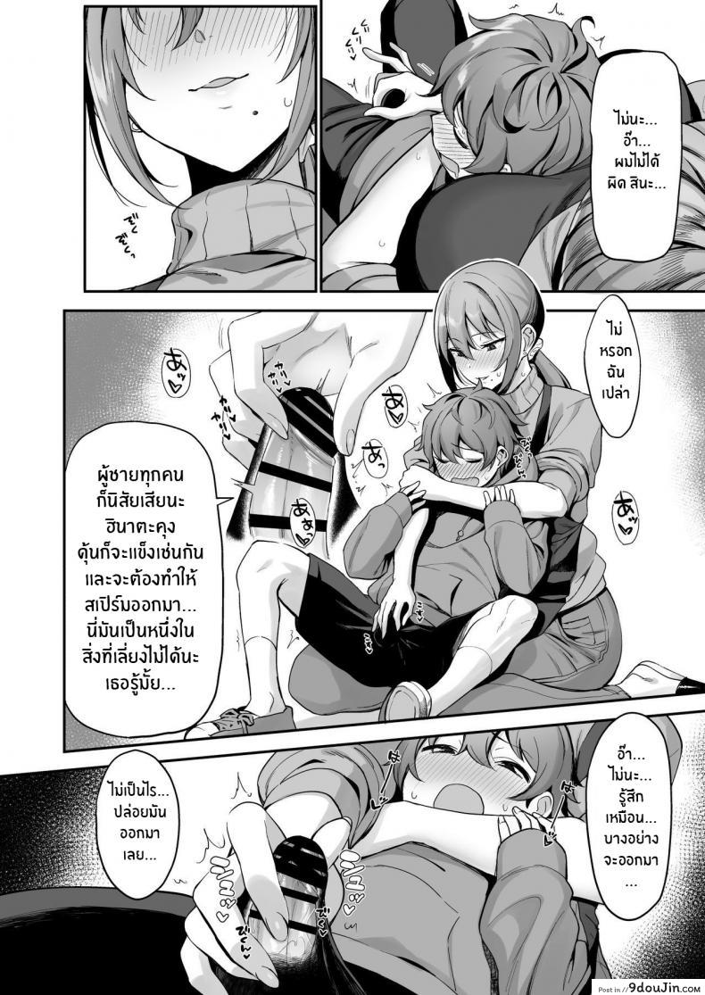 อ่านโดจิน ครั้งแรกกับพี่สาวร้านหนังสือ [Ikihaji Hummingbird (Amano Don)] Furuhonya no Onee-san to แปลไทย หน้าที่ 10