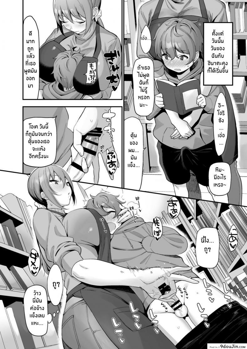 อ่านโดจิน ครั้งแรกกับพี่สาวร้านหนังสือ [Ikihaji Hummingbird (Amano Don)] Furuhonya no Onee-san to แปลไทย หน้าที่ 12