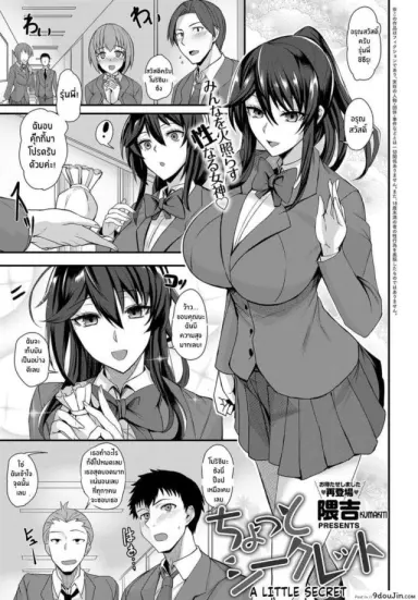 ความลับเล็กของเราสอง [Kumakiti] Chotto Secret A Little Secret อ่านฟรี