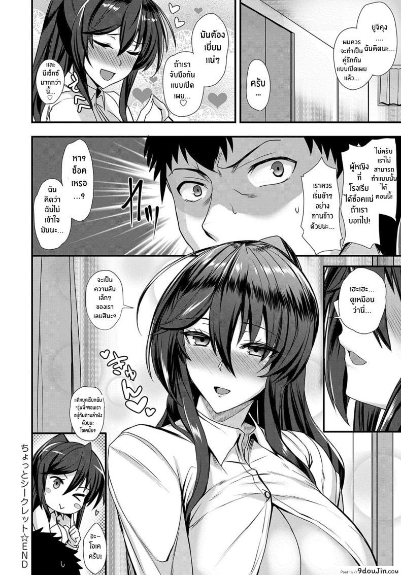 อ่านโดจิน ความลับเล็กของเราสอง [Kumakiti] Chotto Secret A Little Secret อ่านฟรี หน้าที่ 24