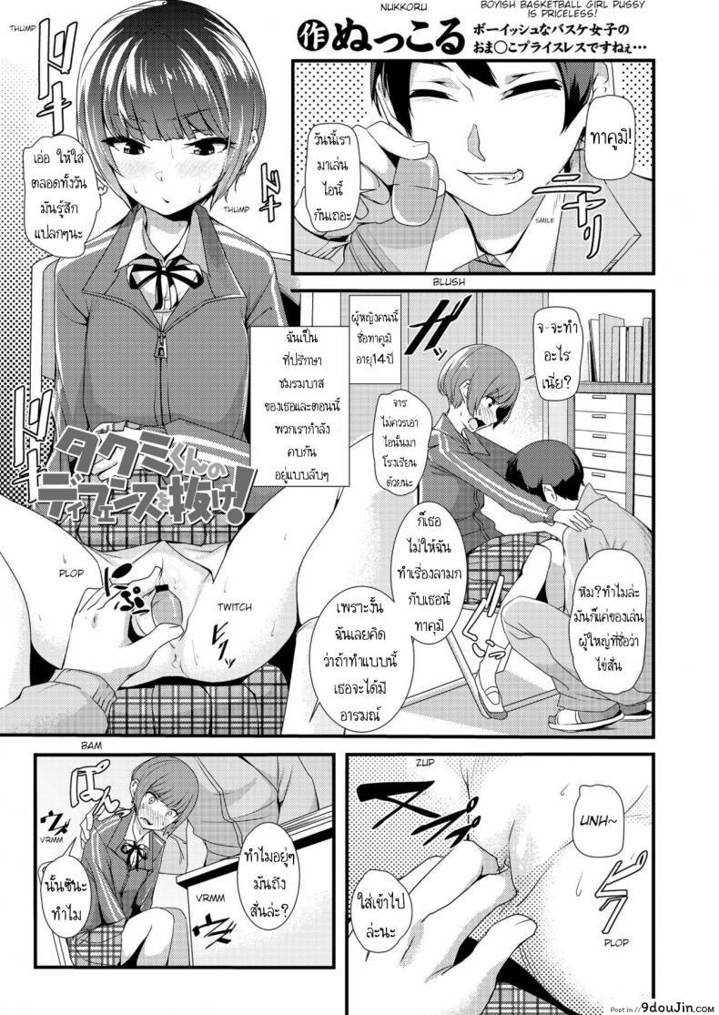 เล่นสนุกกับเธอ [Nukkoru] Takumi-kun no Defense o Nuke!  Break through Takumi’s defense! (COMIC LO 2018-12)