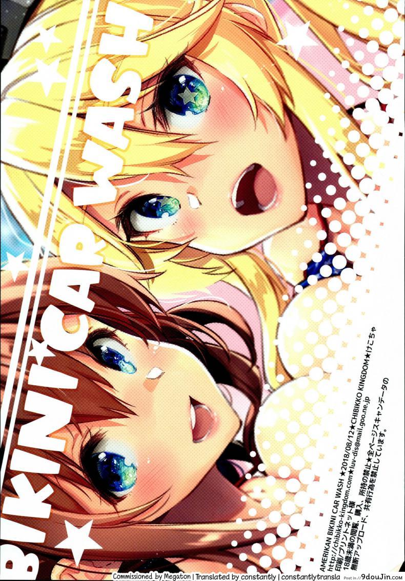 อ่านโดจิน AMERIKAN BIKINI CAR WASH (C94) [CHIBIKKO KINGDOM (Kekocha)] แปลไทย หน้าที่ 16