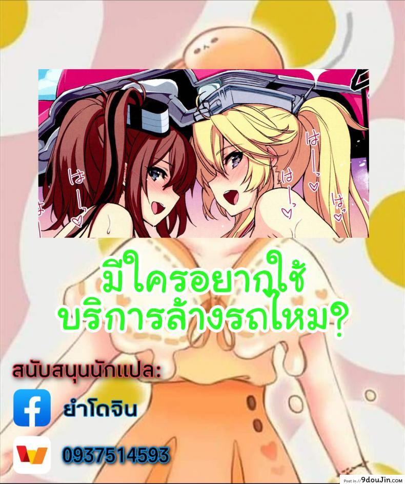 อ่านโดจิน AMERIKAN BIKINI CAR WASH (C94) [CHIBIKKO KINGDOM (Kekocha)] แปลไทย หน้าที่ 17