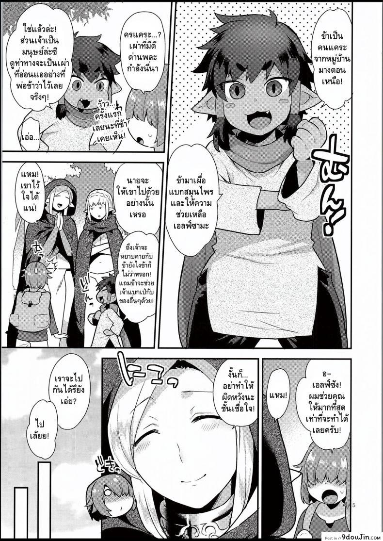 อ่านโดจิน แช่ออนเซ็นกับเอลฟ์ดุ้น [GRANADA SKY (MOGIKI HAYAMI)] ELF ONSEN หน้าที่ 4