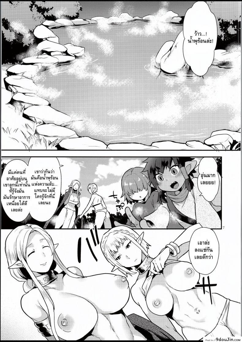 อ่านโดจิน ELF ONSEN [GRANADA SKY (MOGIKI HAYAMI)] แปลไทย หน้าที่ 6