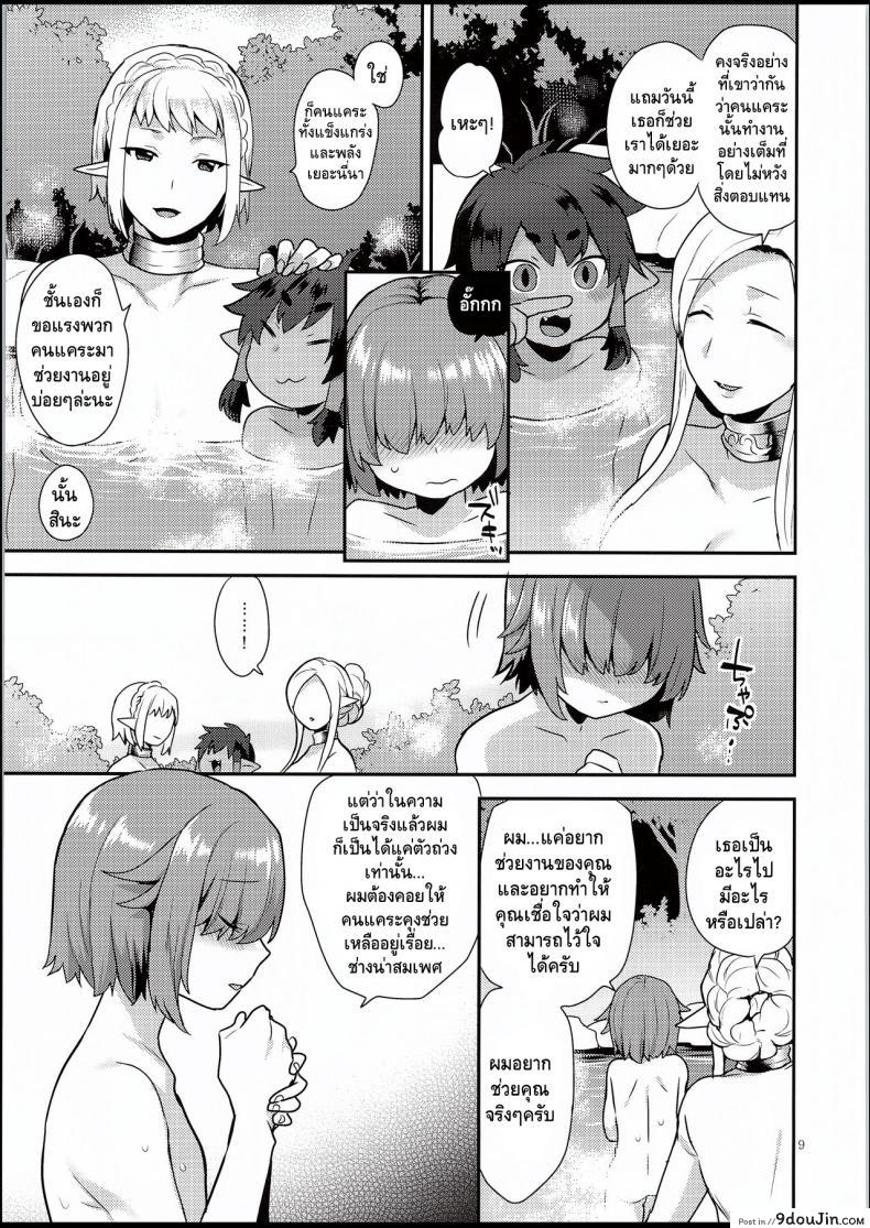 อ่านโดจิน ELF ONSEN [GRANADA SKY (MOGIKI HAYAMI)] แปลไทย หน้าที่ 8