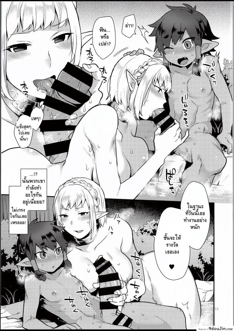 อ่านโดจิน ELF ONSEN [GRANADA SKY (MOGIKI HAYAMI)] แปลไทย หน้าที่ 10