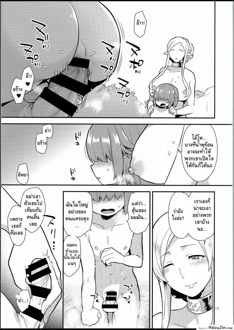 อ่านโดจิน ELF ONSEN [GRANADA SKY (MOGIKI HAYAMI)] แปลไทย หน้าที่ 12