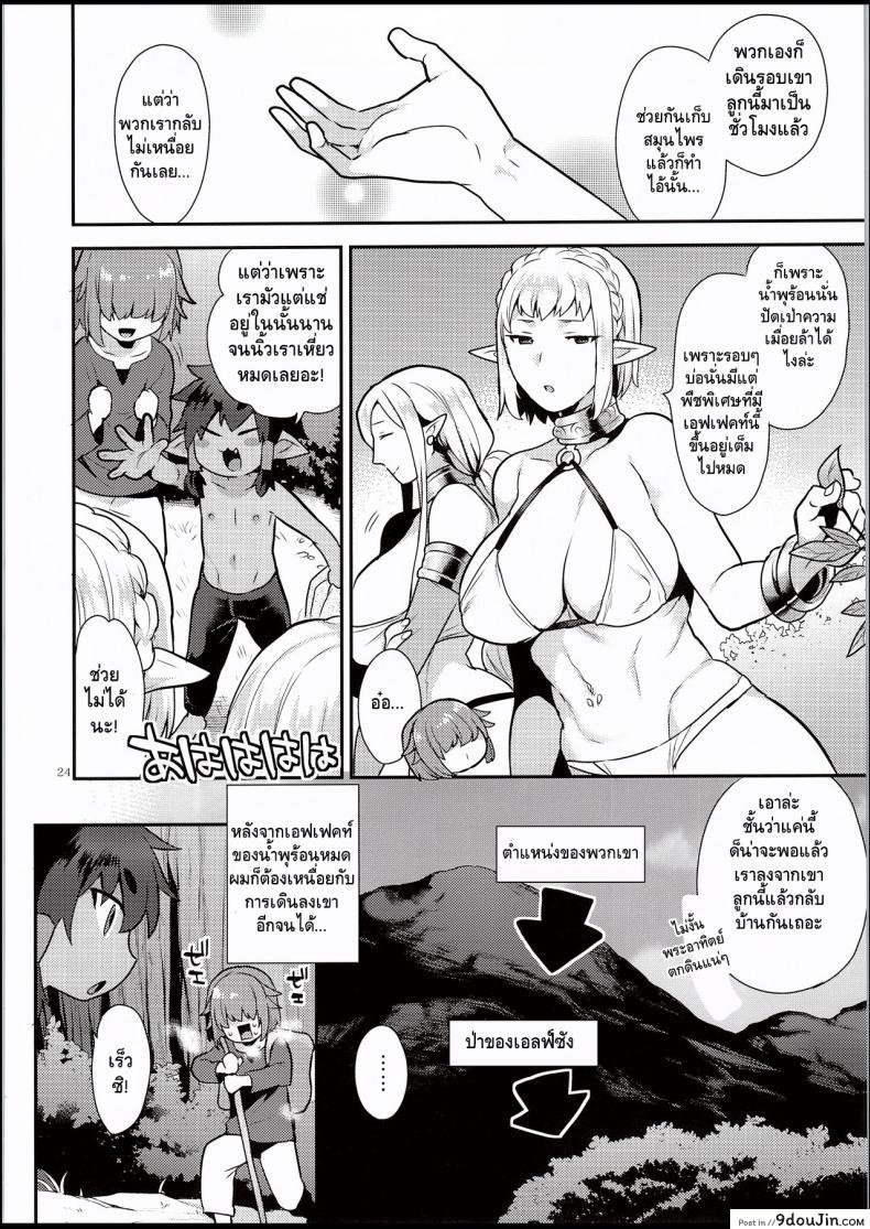 อ่านโดจิน ELF ONSEN [GRANADA SKY (MOGIKI HAYAMI)] แปลไทย หน้าที่ 23