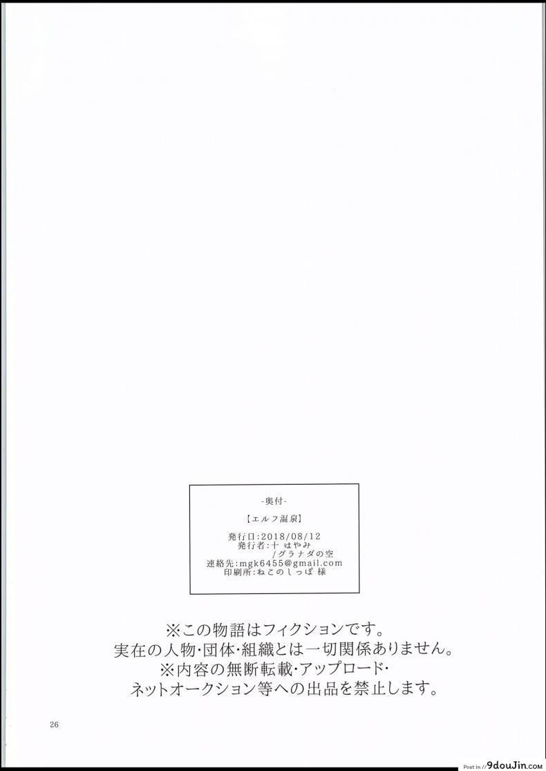อ่านโดจิน ELF ONSEN [GRANADA SKY (MOGIKI HAYAMI)] แปลไทย หน้าที่ 25